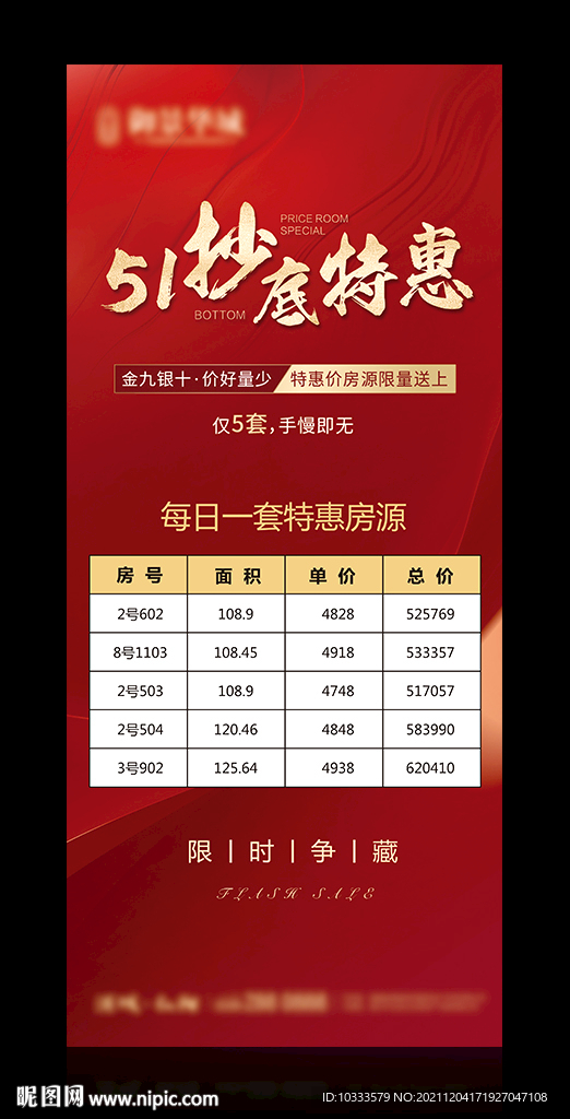 特价房