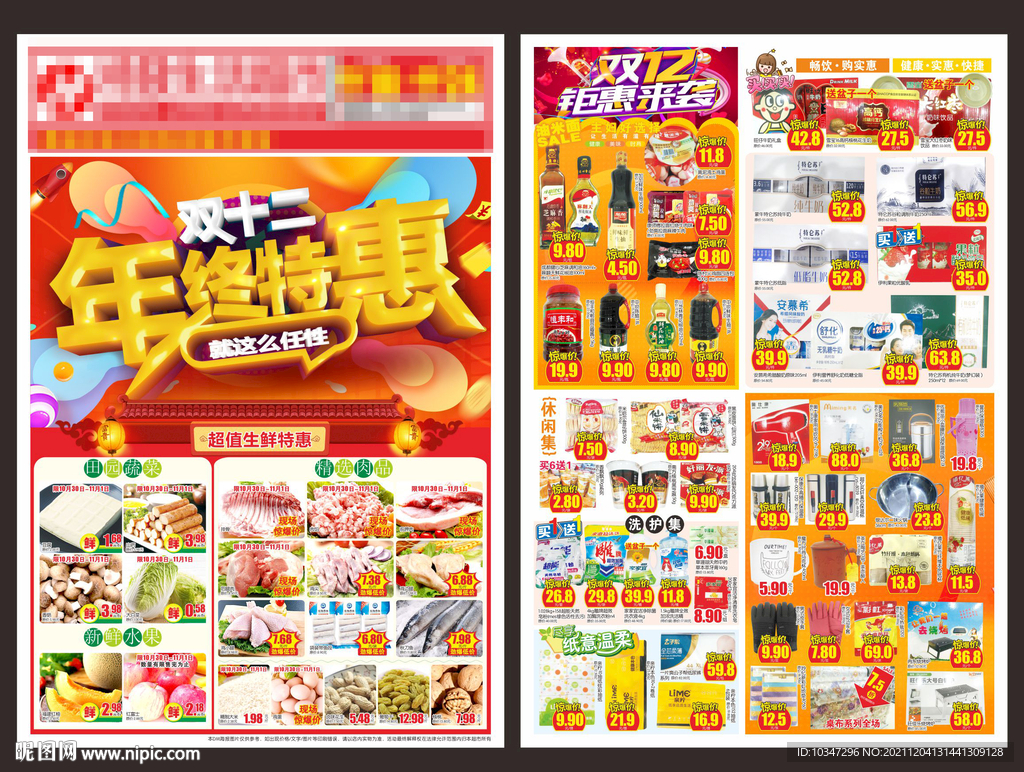 超市双12DM单  
