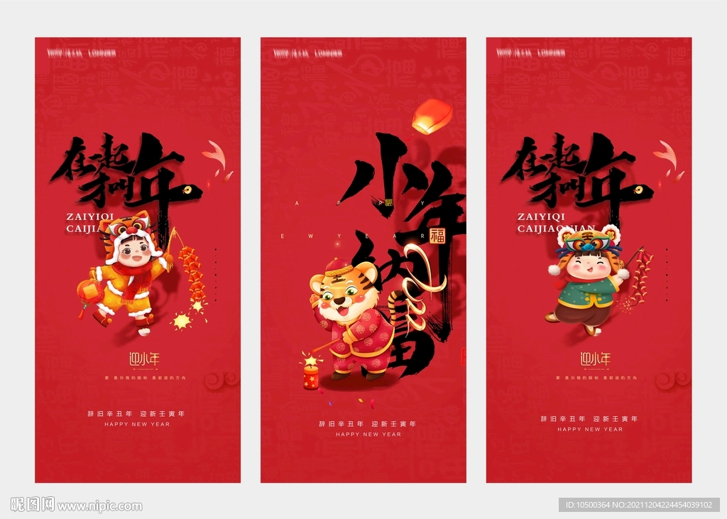 虎年春节刷屏