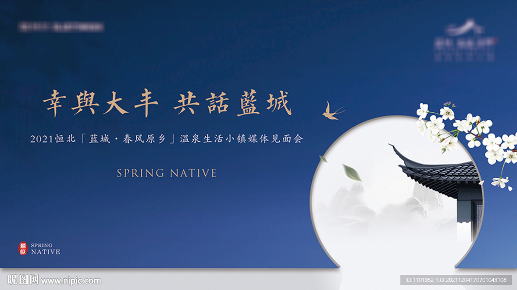 中式地产小镇合院蓝色广告