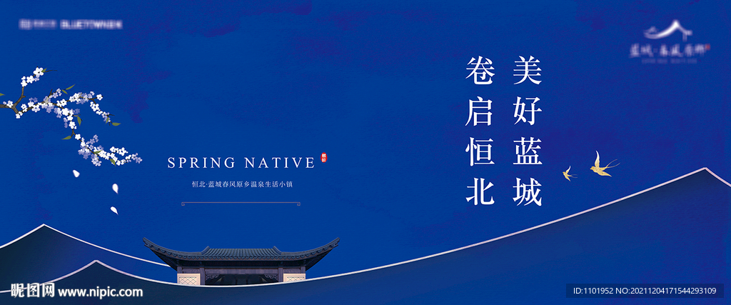 中式地产小镇合院品牌入市广告