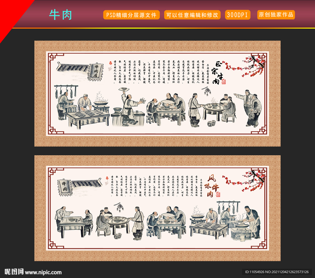 牛肉展板