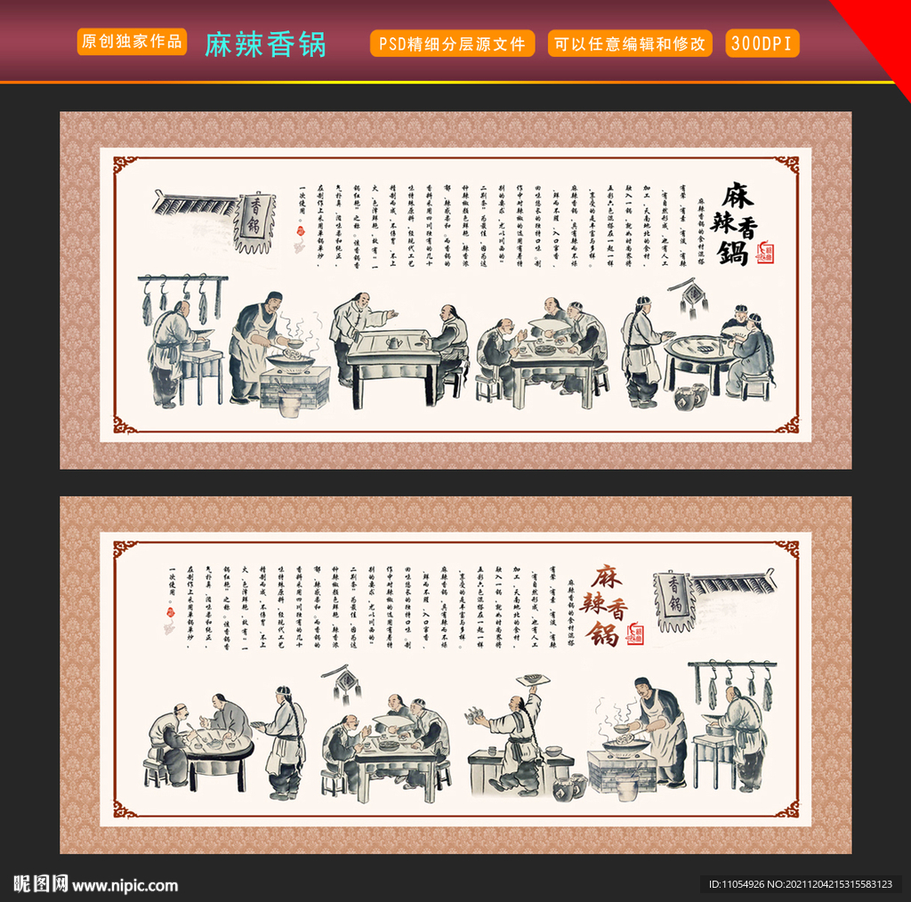 麻辣香锅装饰画