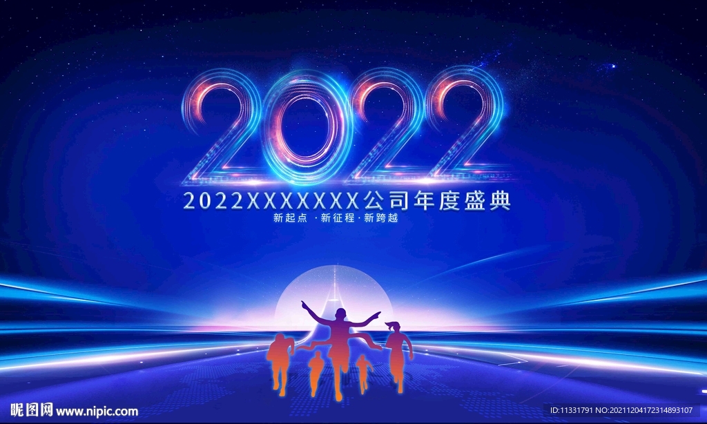 2022年会