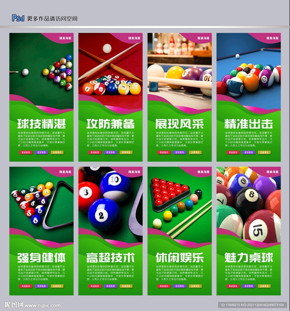 台球