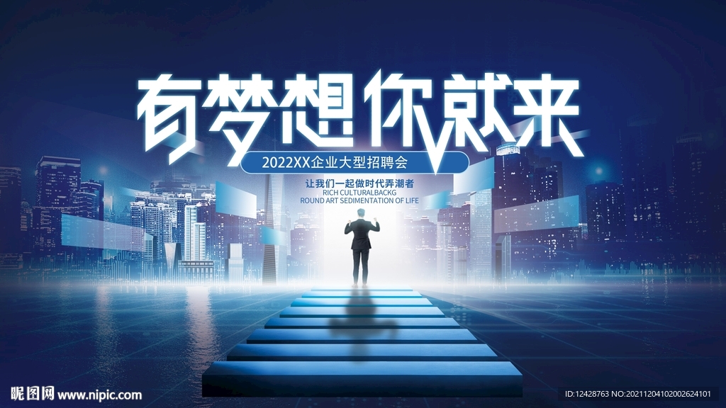 招聘会背景