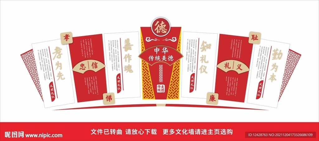 传统美德文化墙