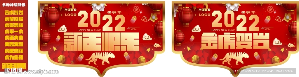 虎年吊旗