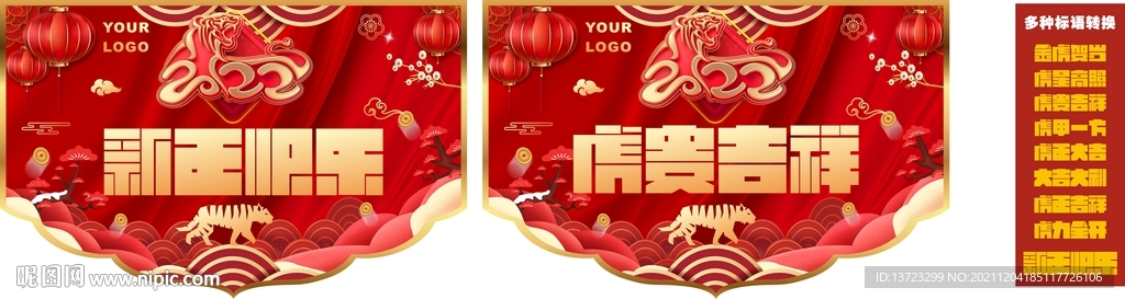虎年吊旗