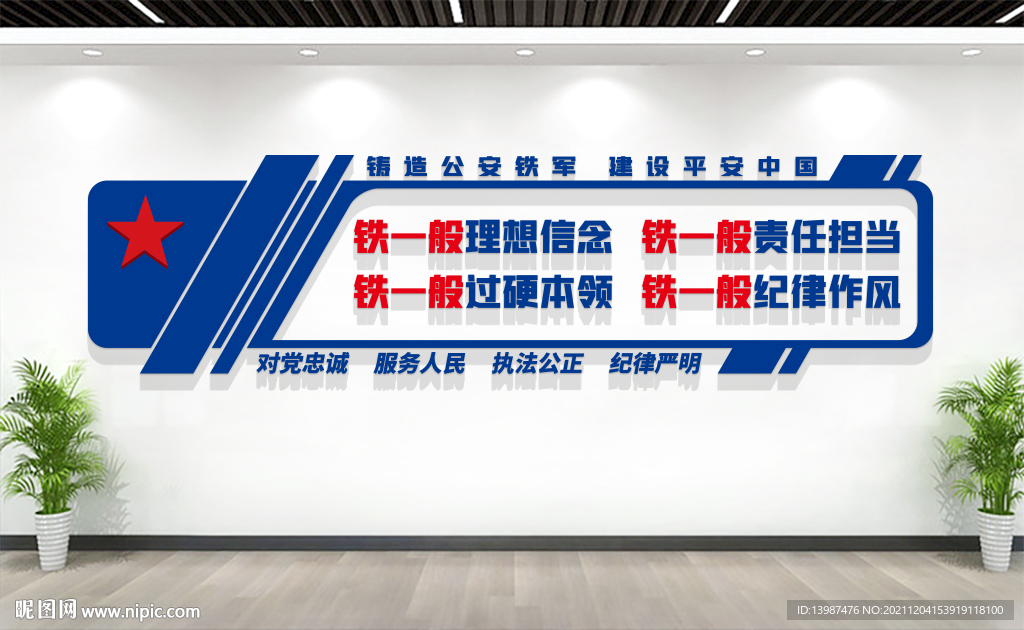 四个铁一般警营文化墙