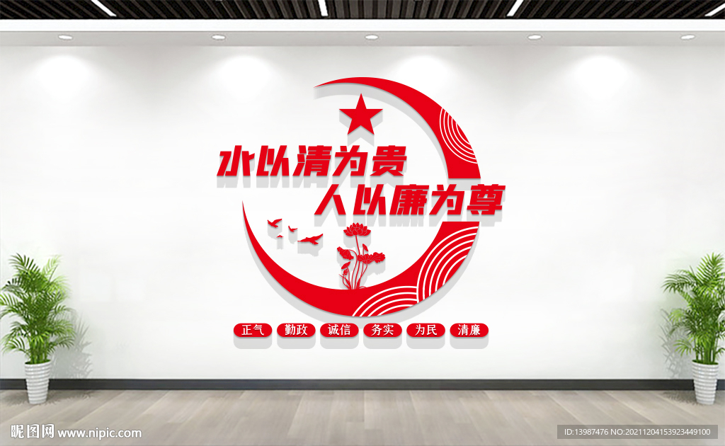 廉洁标语文化墙