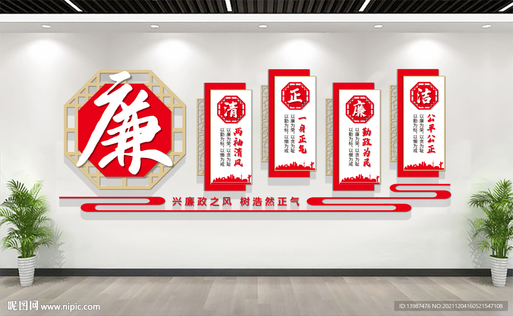 廉政文化墙