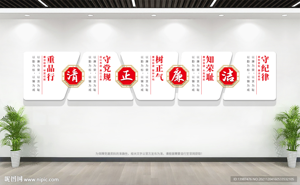 廉政文化墙