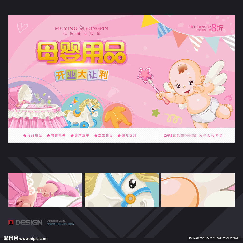 母婴用品