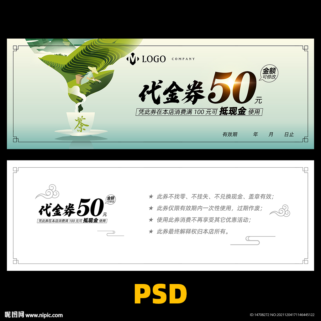 茶叶代金券