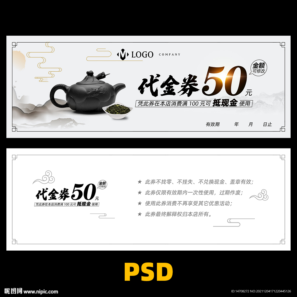 茶叶优惠券 