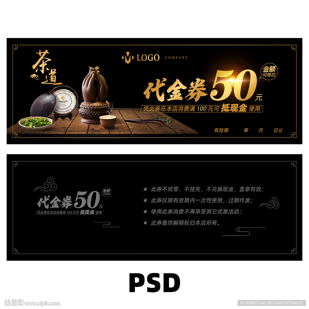 茶叶优惠券 