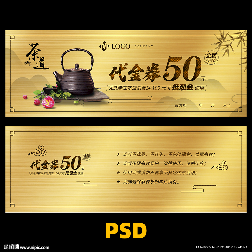 茶叶代金券