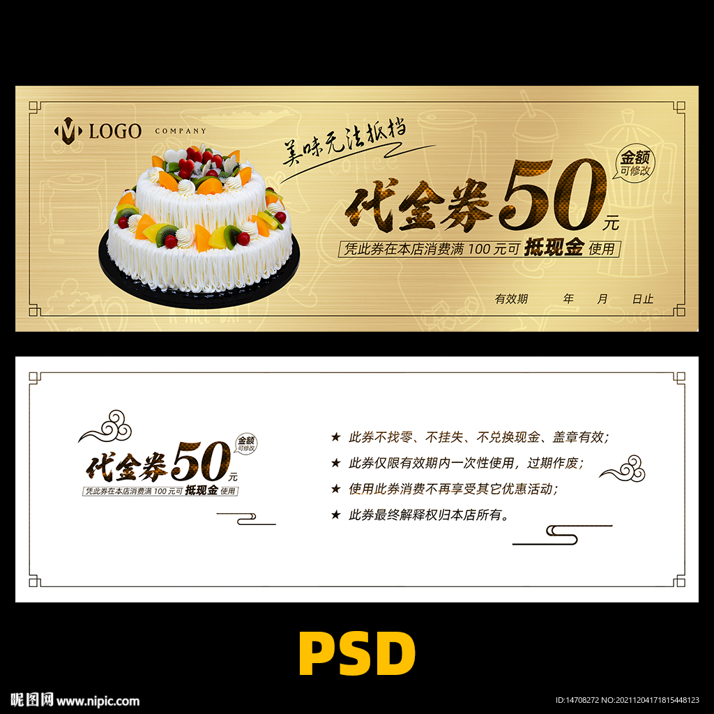 蛋糕代金券