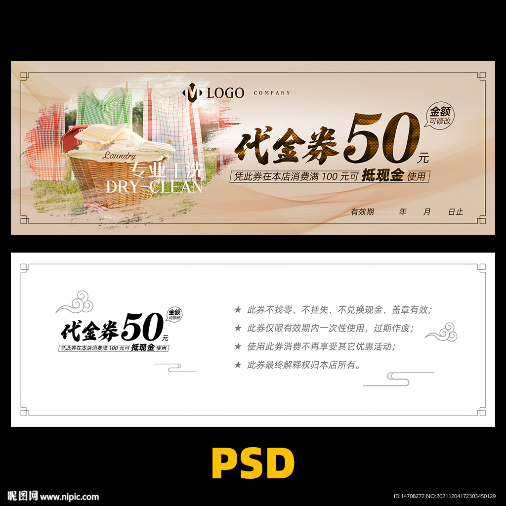干洗店代金券