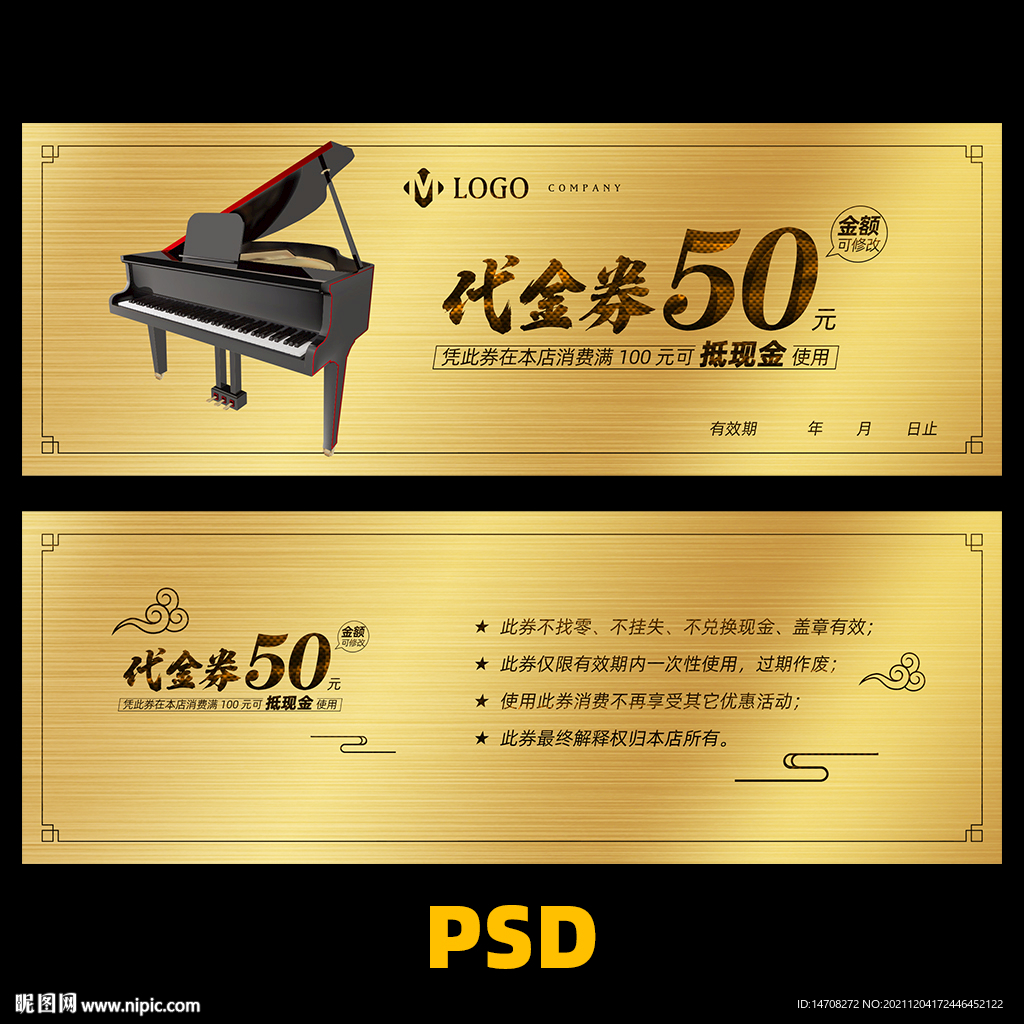钢琴代金券