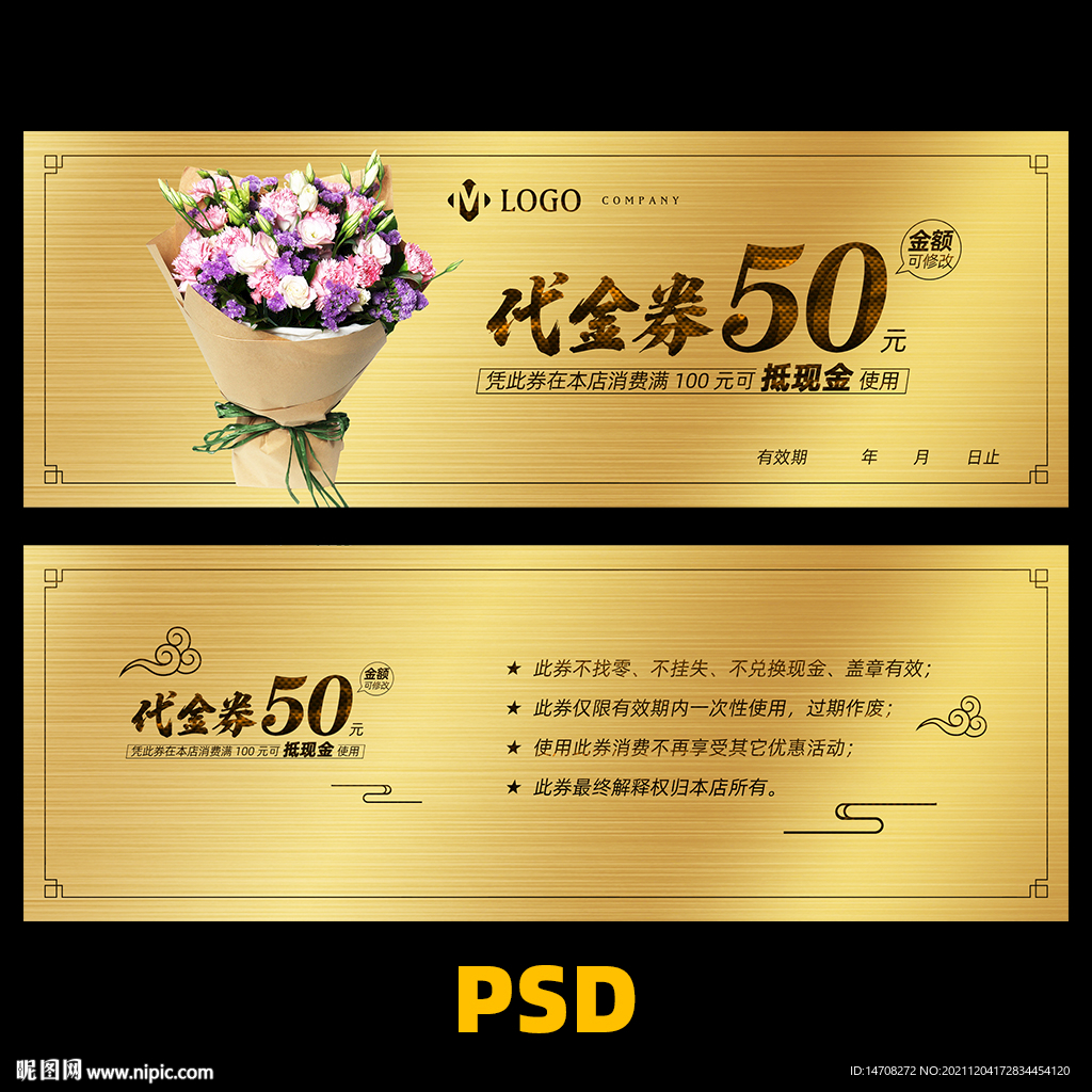 花店代金券