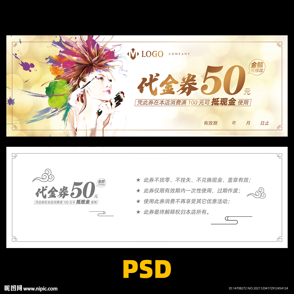 化妆品店代金券