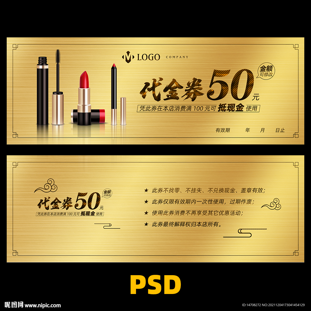 化妆品代金券