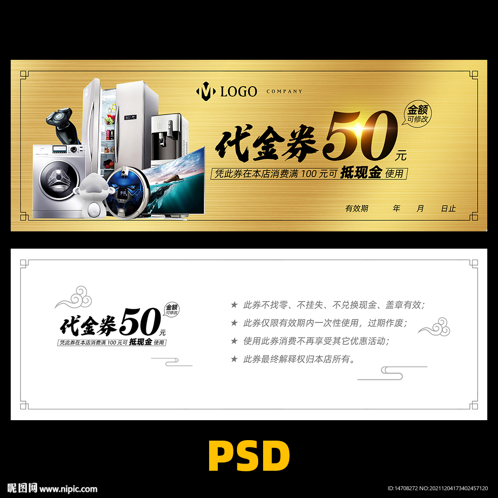 家电代金券