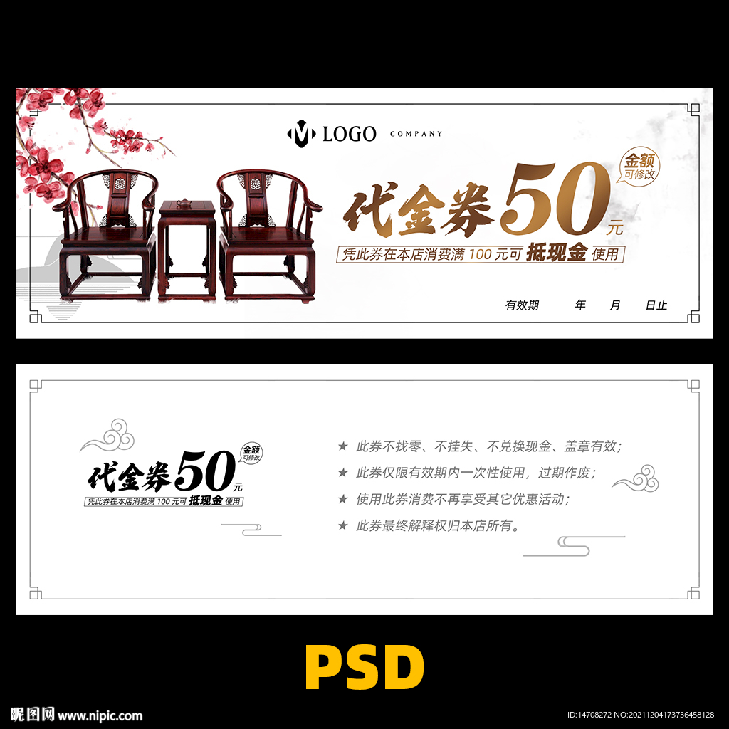 家具代金券