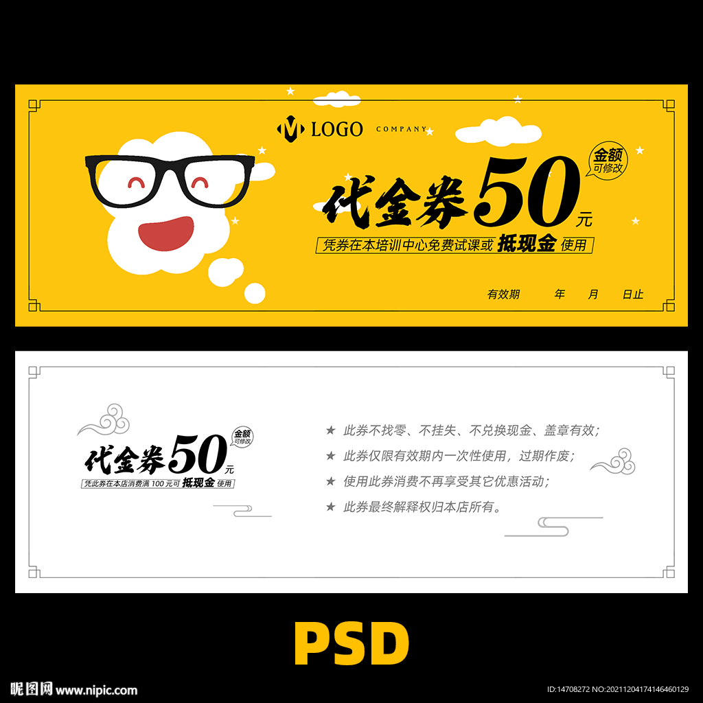 培训代金券