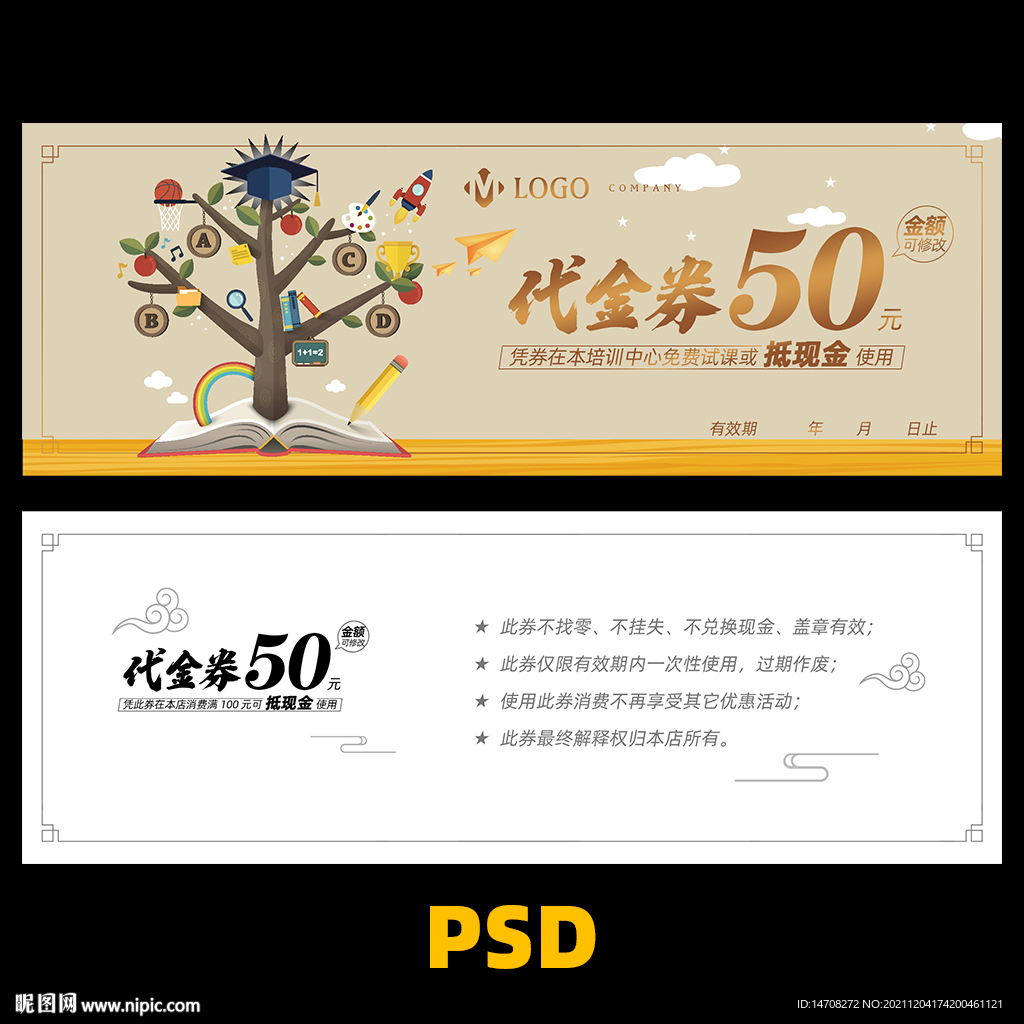 教育代金券