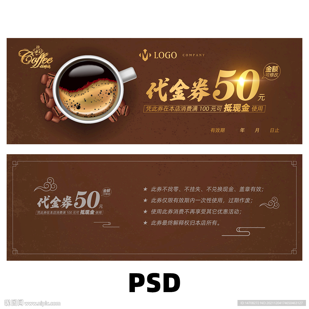 咖啡优惠券