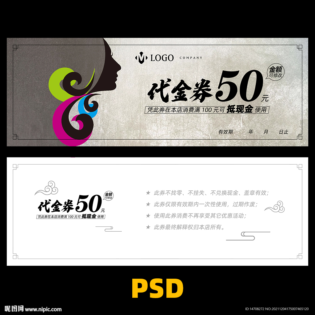 美发代金券
