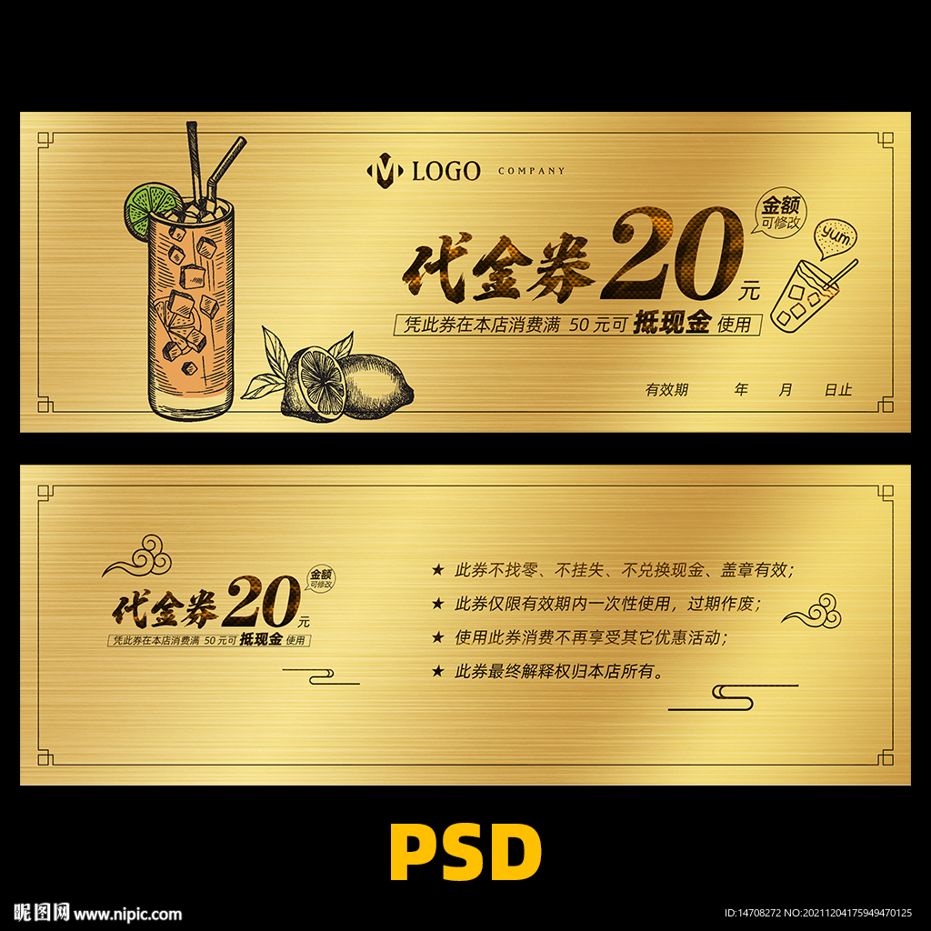 果汁代金券