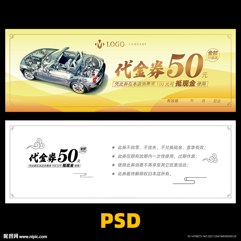 汽修代金券