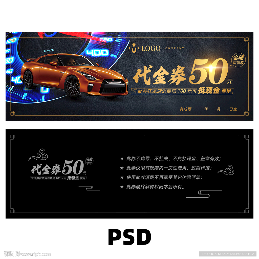 汽车代金券