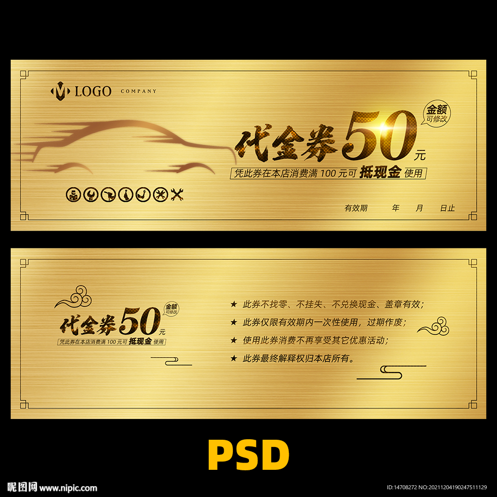 汽车代金券