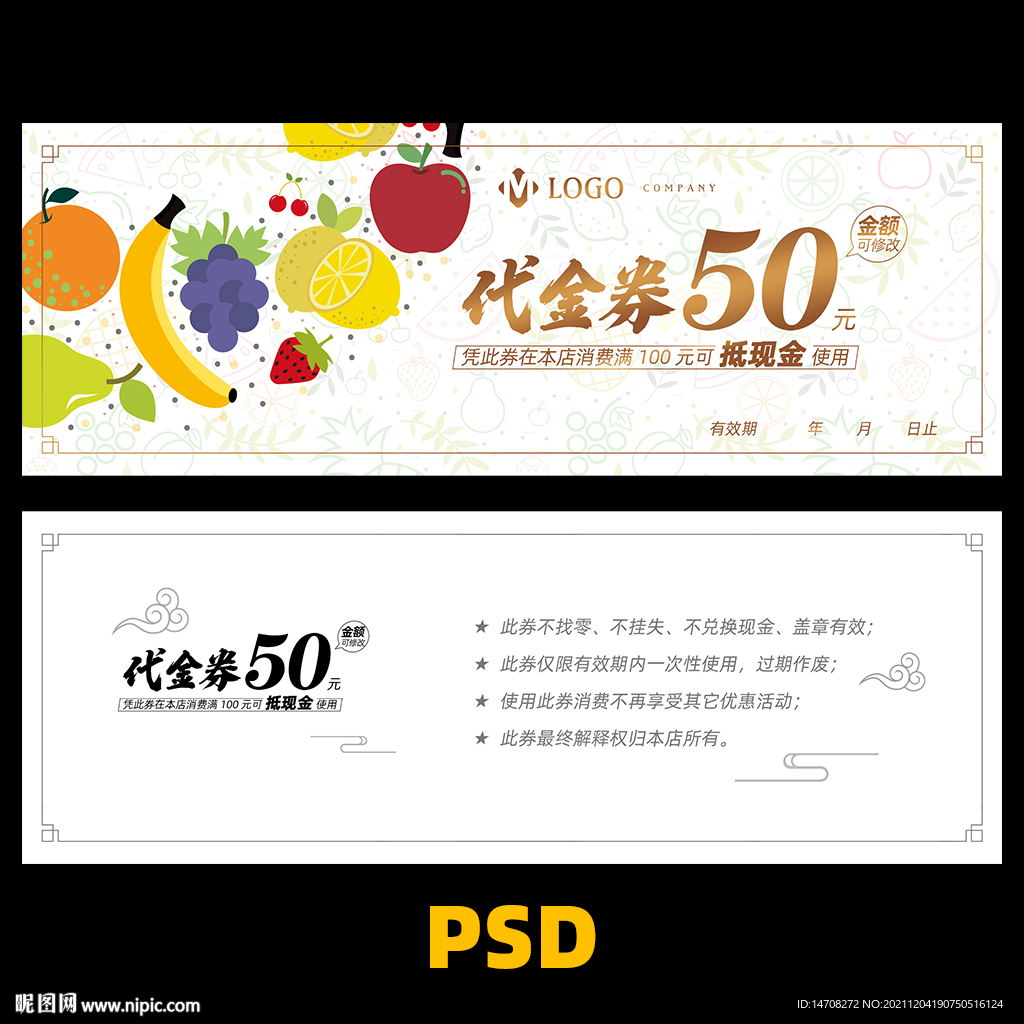 水果优惠券