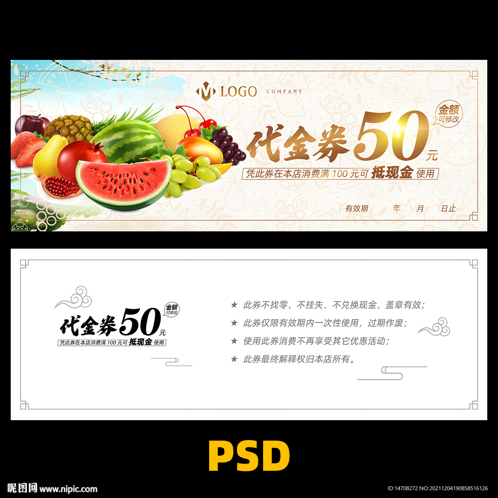 水果代金券