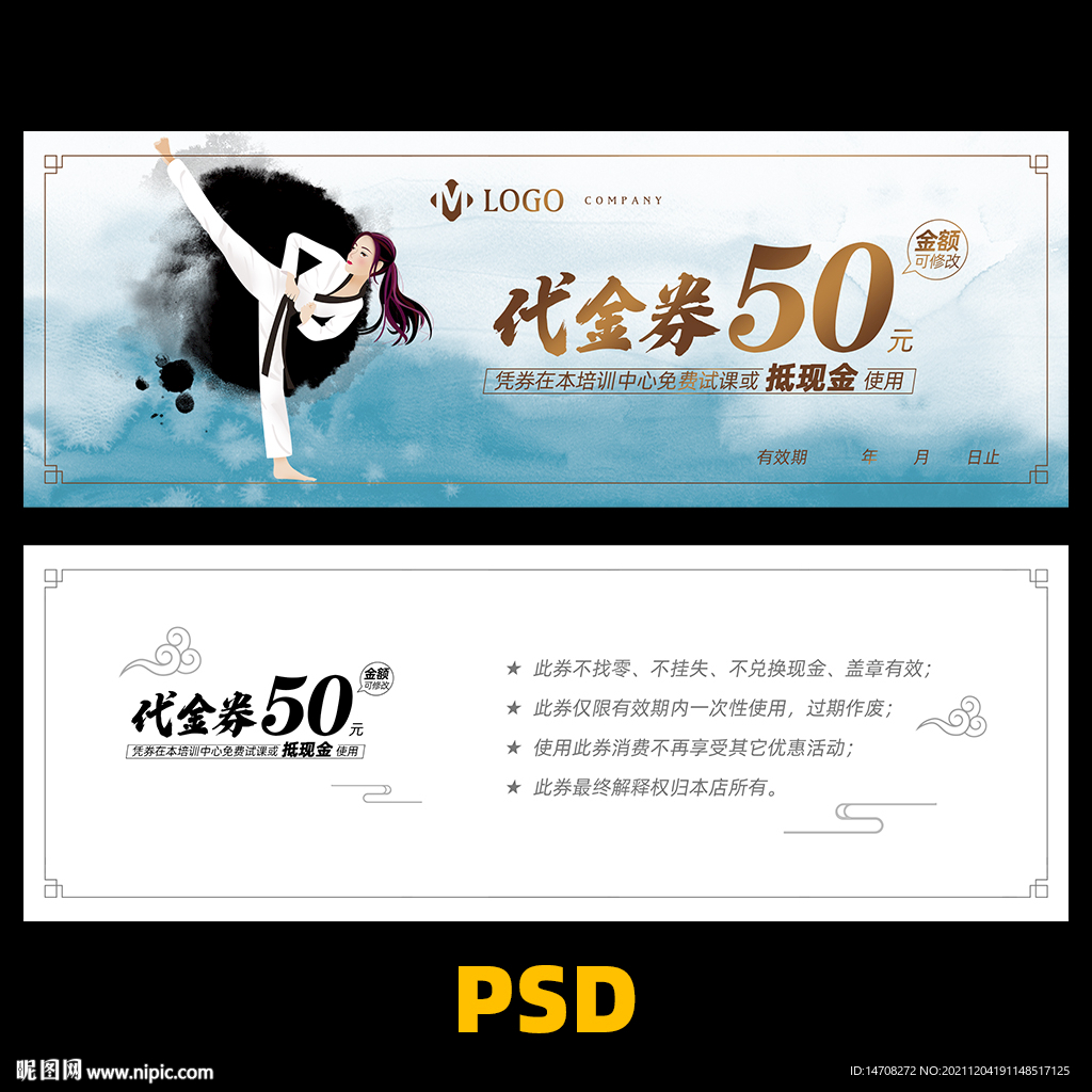跆拳道代金券