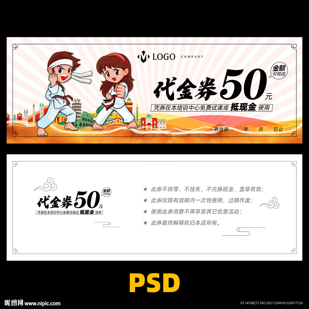 跆拳道代金券