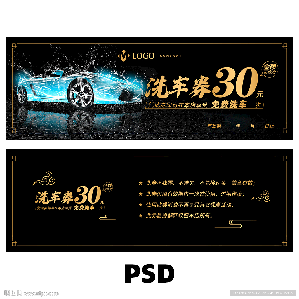洗车券