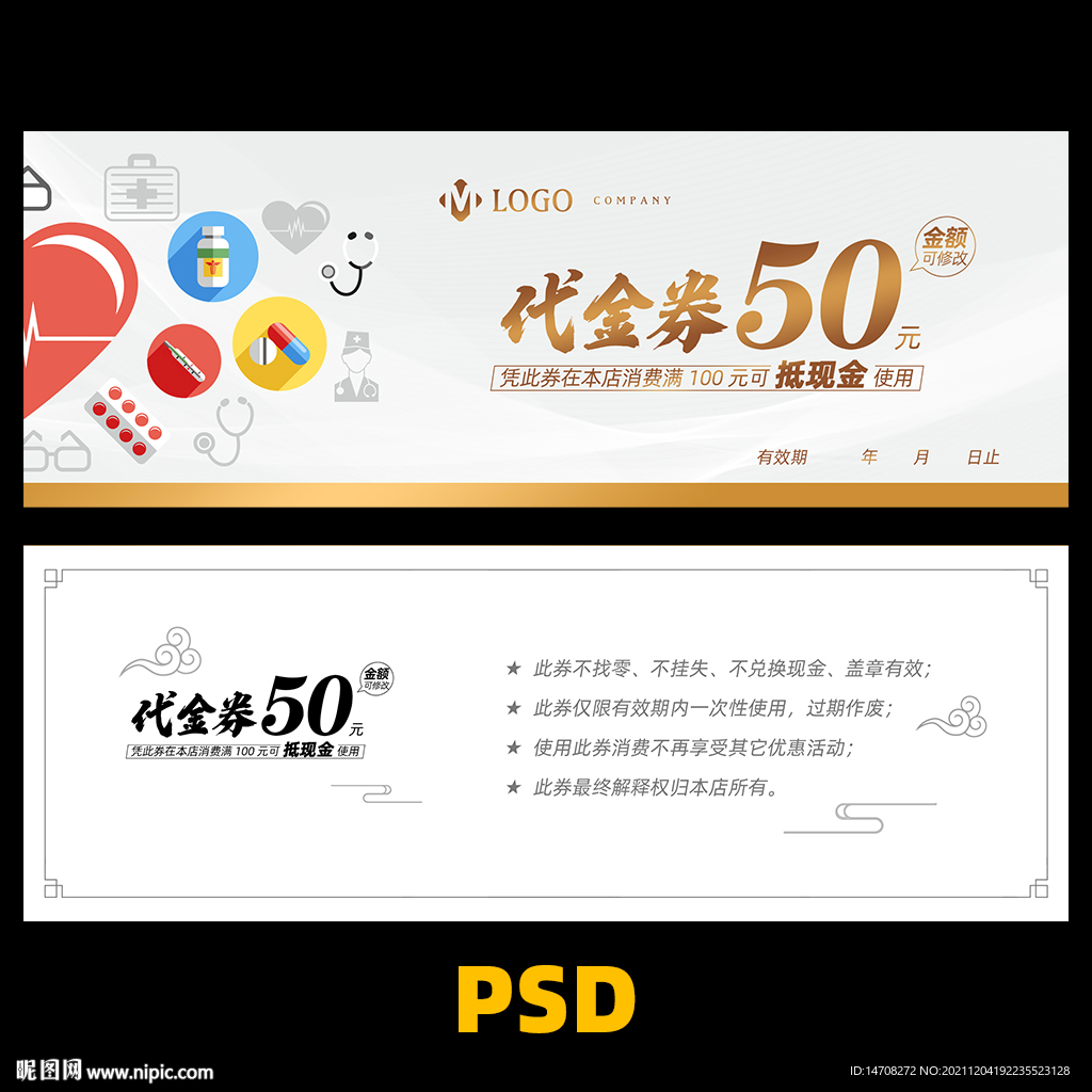 药房代金券 