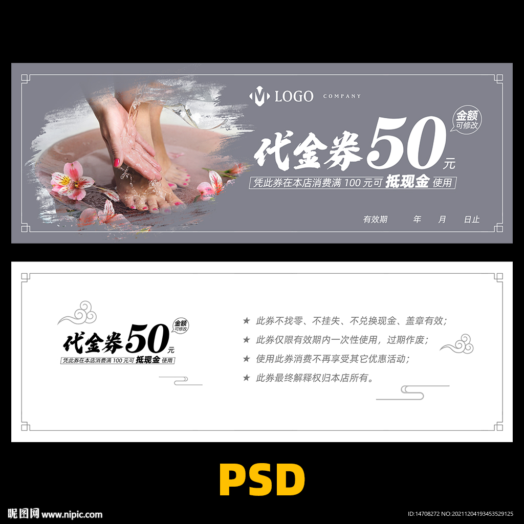 足浴代金券