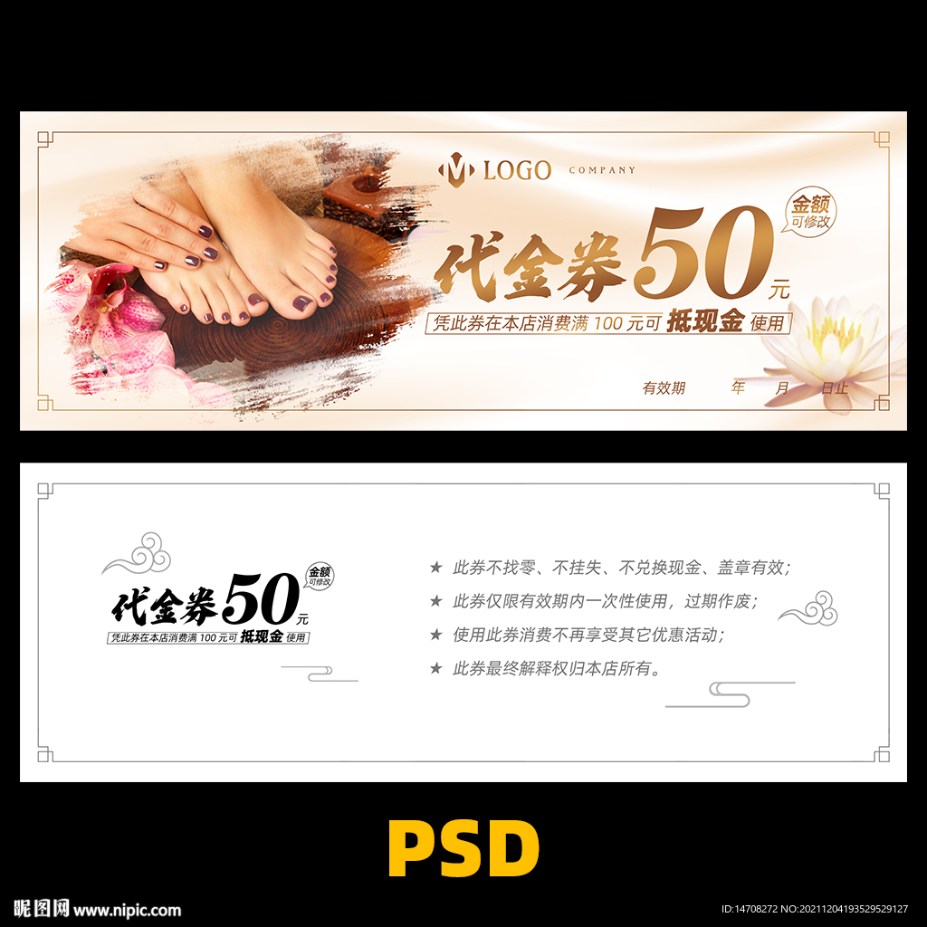 足疗代金券