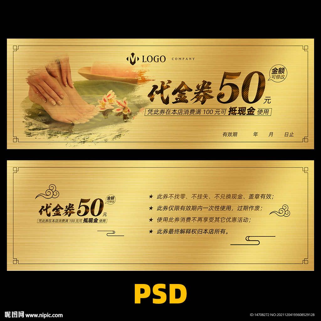 足疗代金券