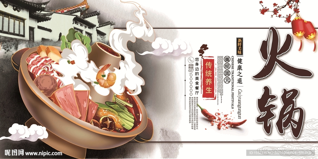 火锅