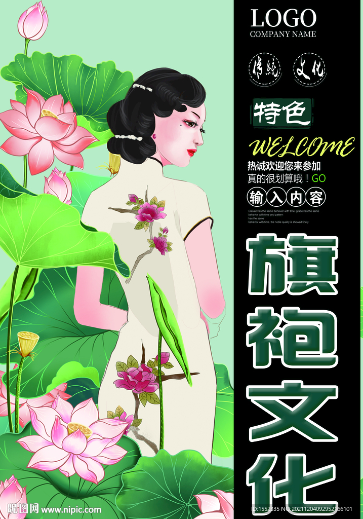 旗袍文化