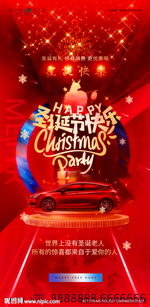 圣诞节金红汽车广告活动海报